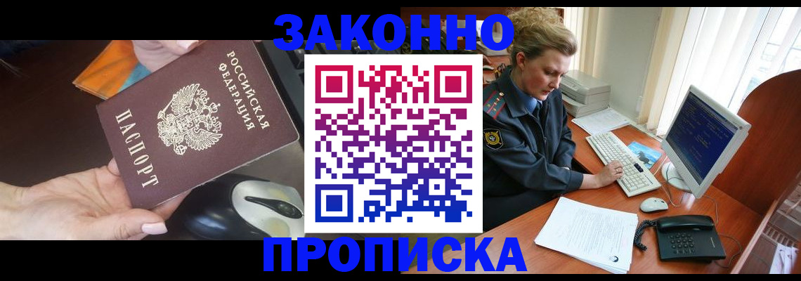прописка законно в Владимирской области